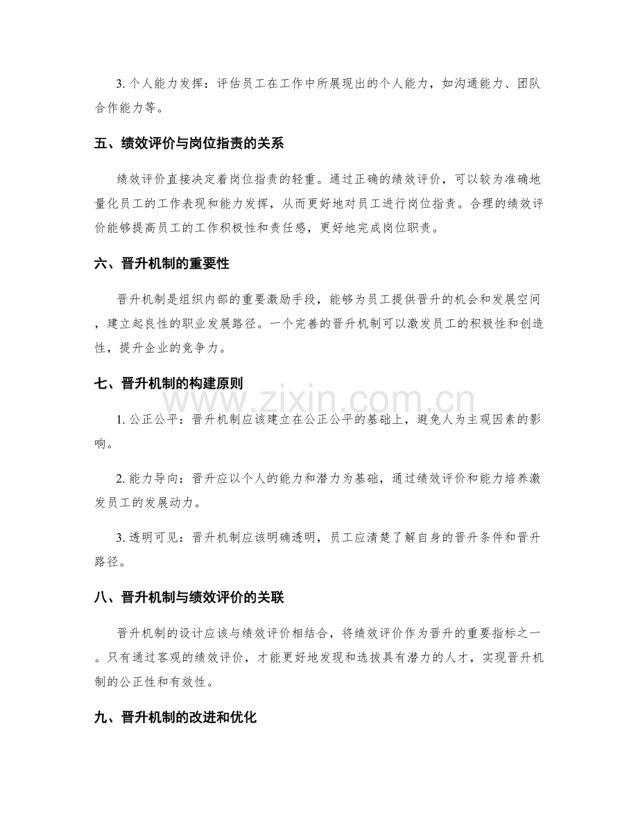 岗位职责中的绩效评价与晋升机制.docx_第2页