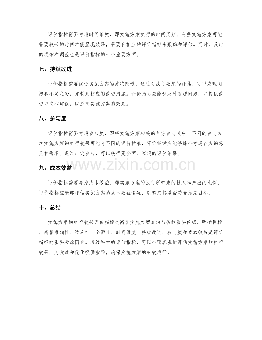 实施方案的执行效果评价指标.docx_第2页