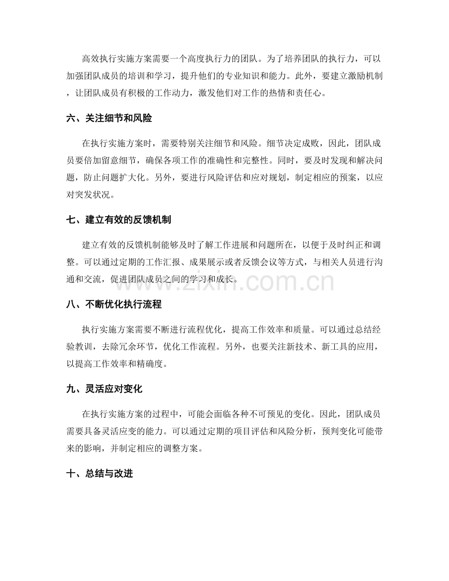 高效执行实施方案的实用建议.docx_第2页