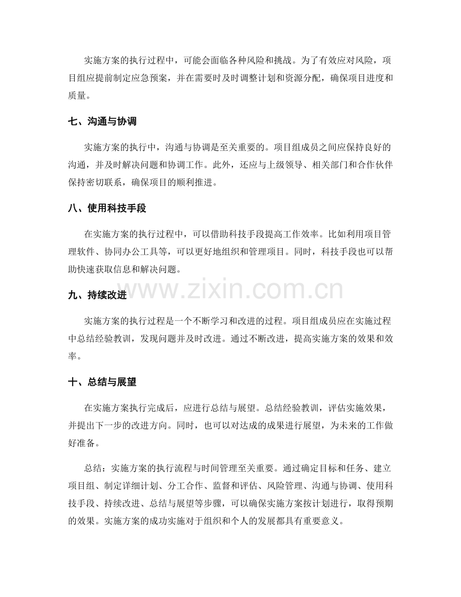 实施方案中的执行流程与时间管理.docx_第2页