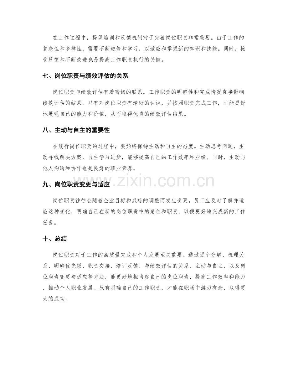 岗位职责详细分析解读方法分享.docx_第2页