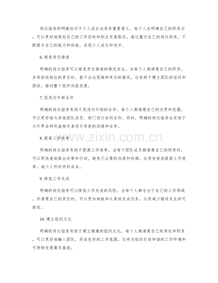 岗位职责明晰与重要性解析.docx_第2页