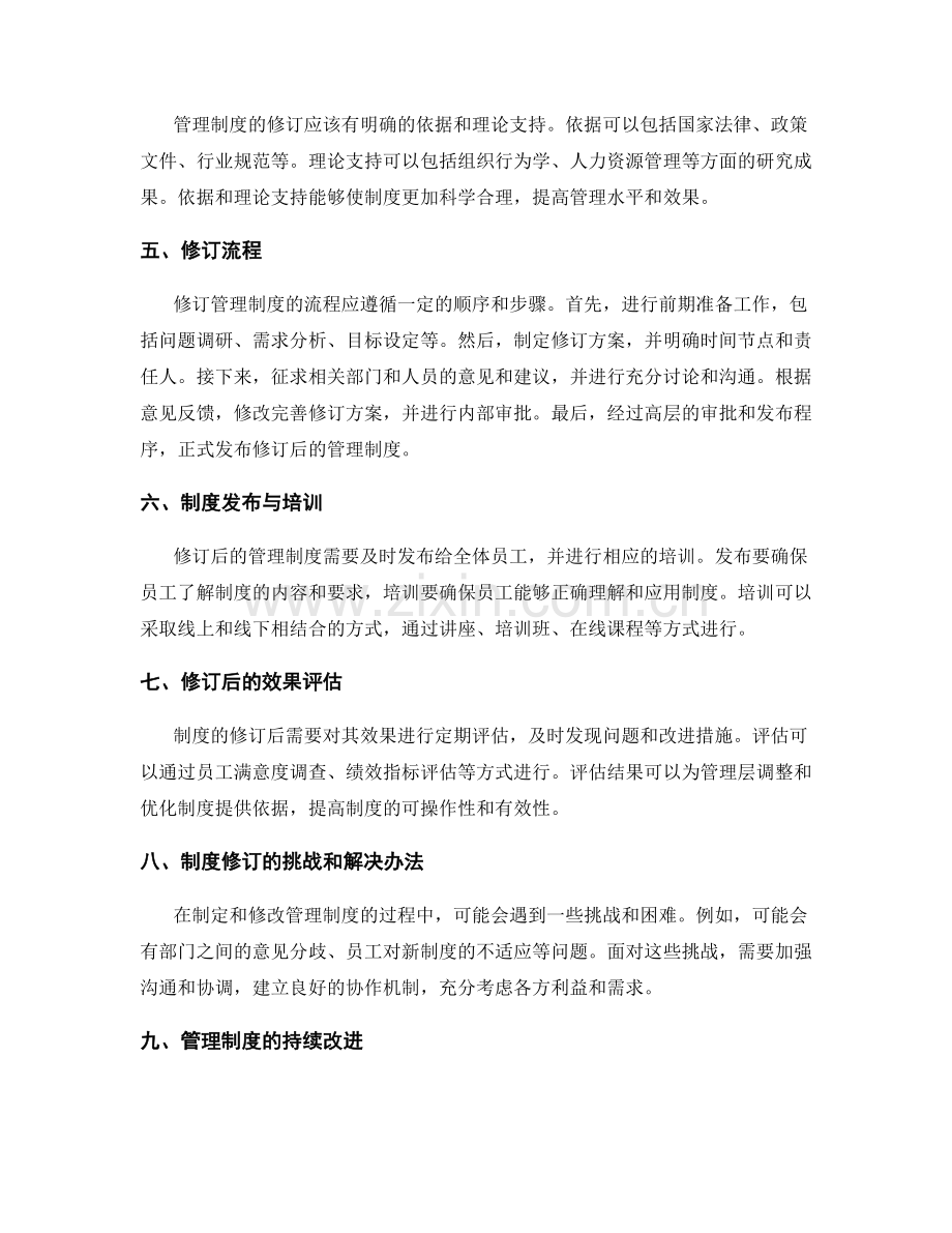 管理制度的制定与修订流程规范.docx_第2页