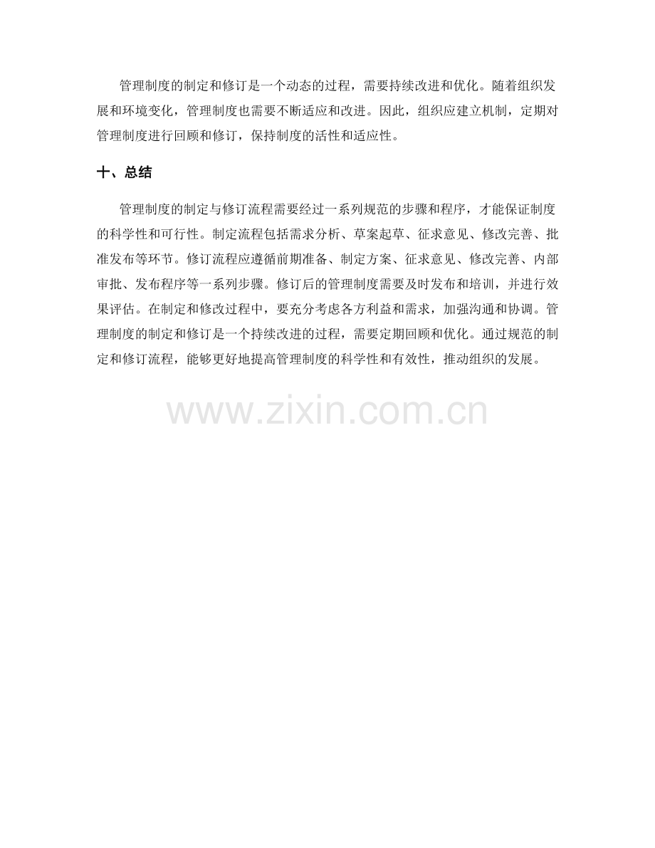 管理制度的制定与修订流程规范.docx_第3页