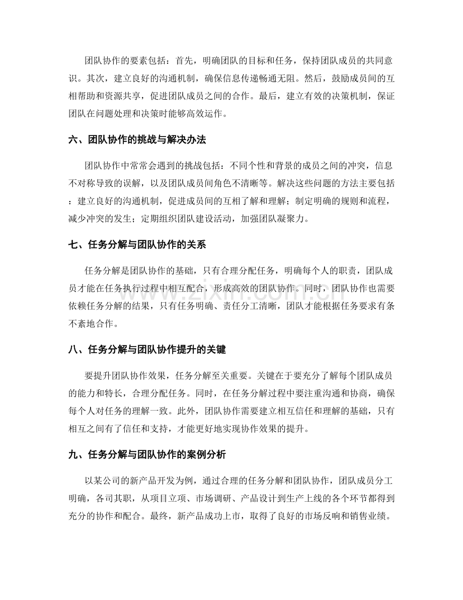 岗位职责的任务分解与团队协作提升.docx_第2页