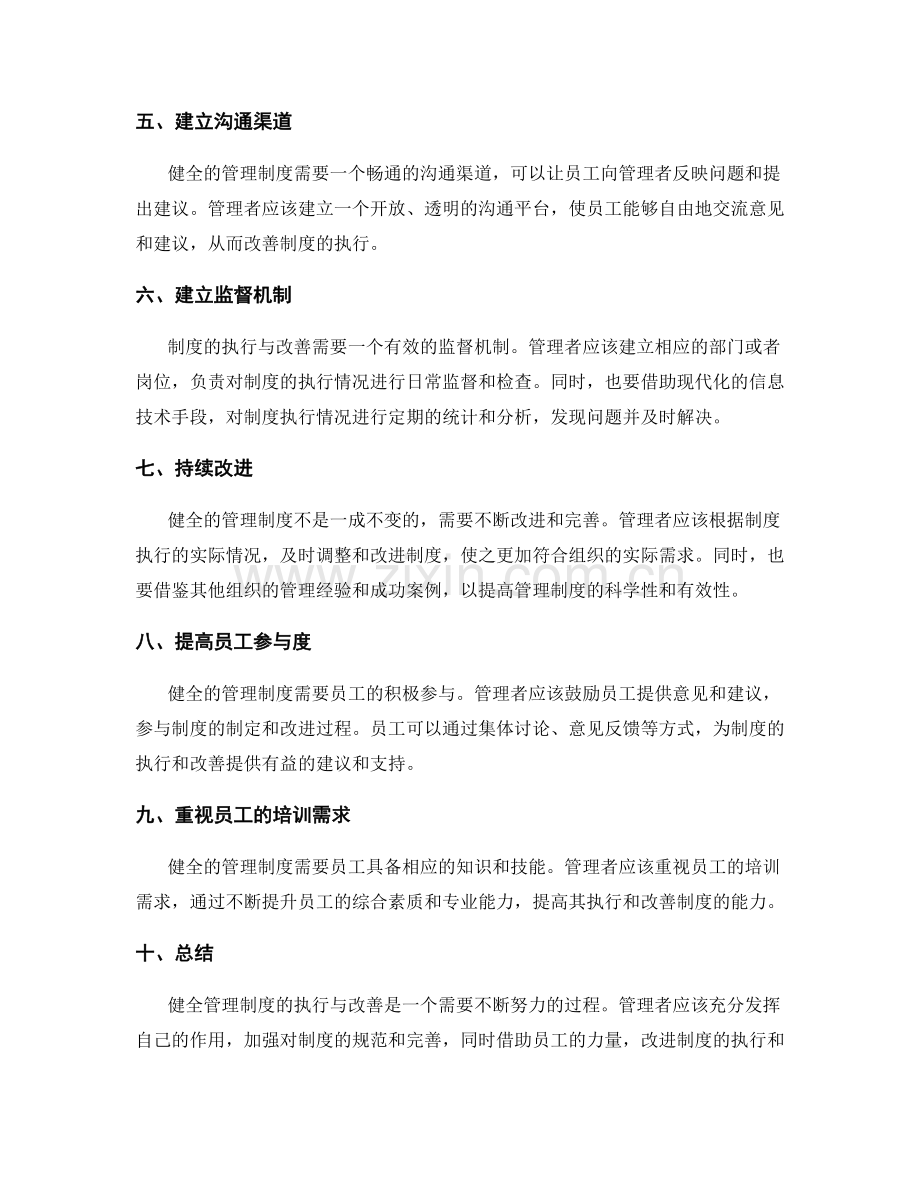 健全管理制度的执行与改善.docx_第2页