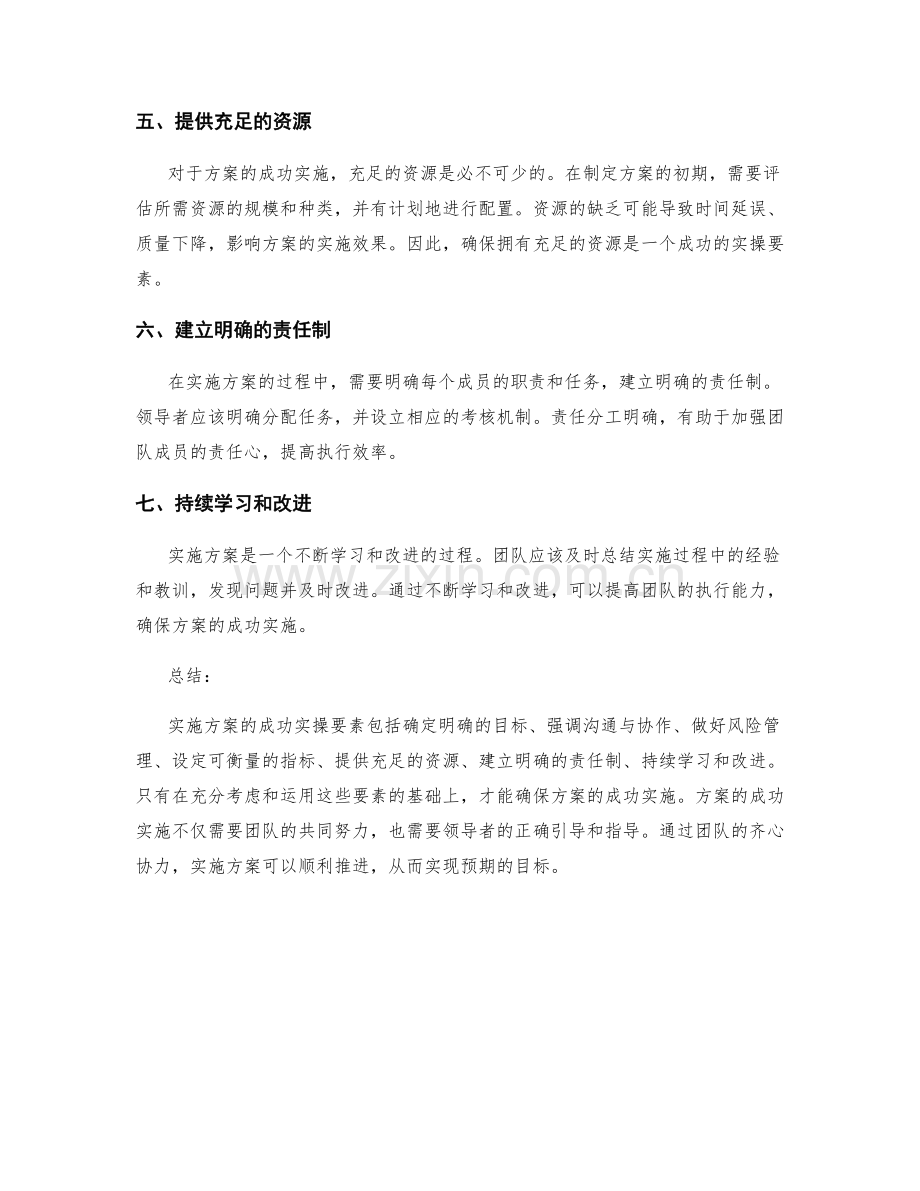 实施方案的七个成功实操要素.docx_第2页