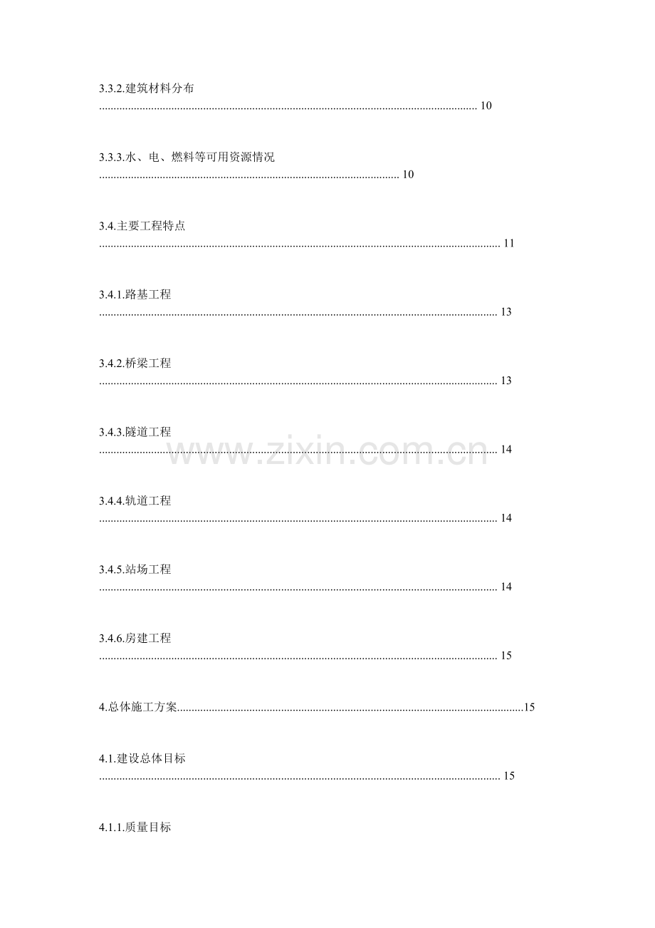 京沪高速铁路指导性施工组织设计.docx_第3页