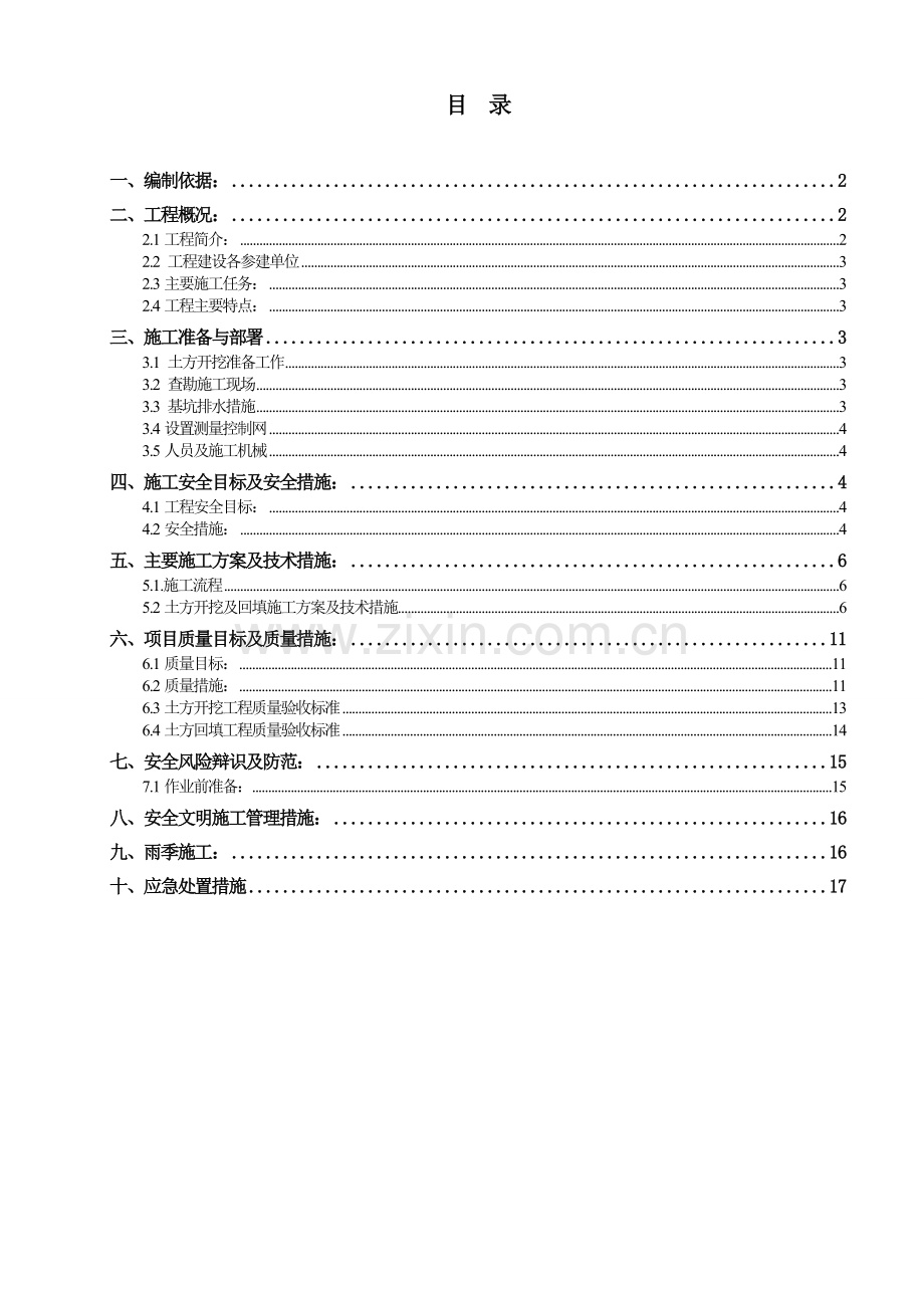 基础土方开挖及回填技术措施解析.docx_第1页