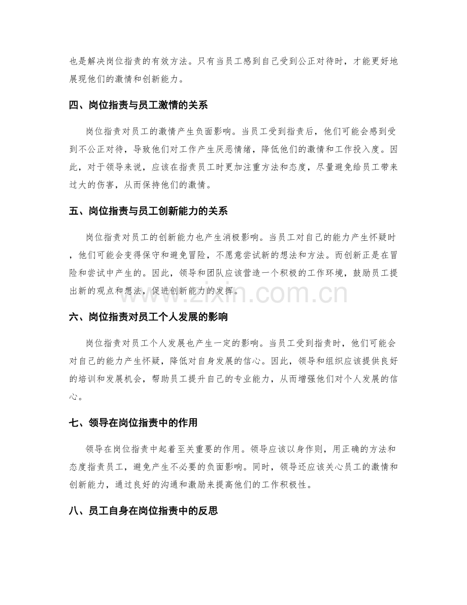 岗位指责对员工的激情和创新能力的影响.docx_第2页