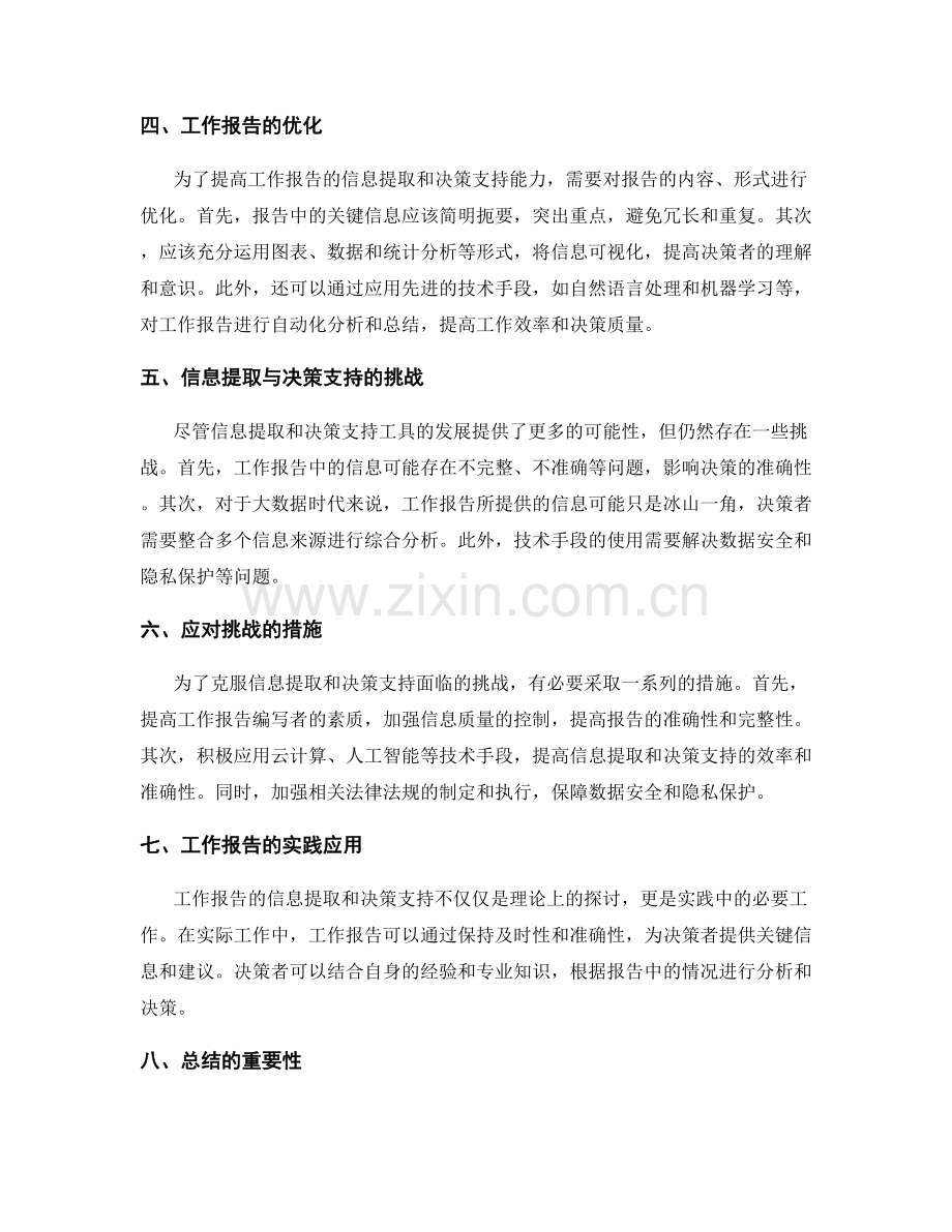 工作报告的信息提取与决策支持.docx_第2页