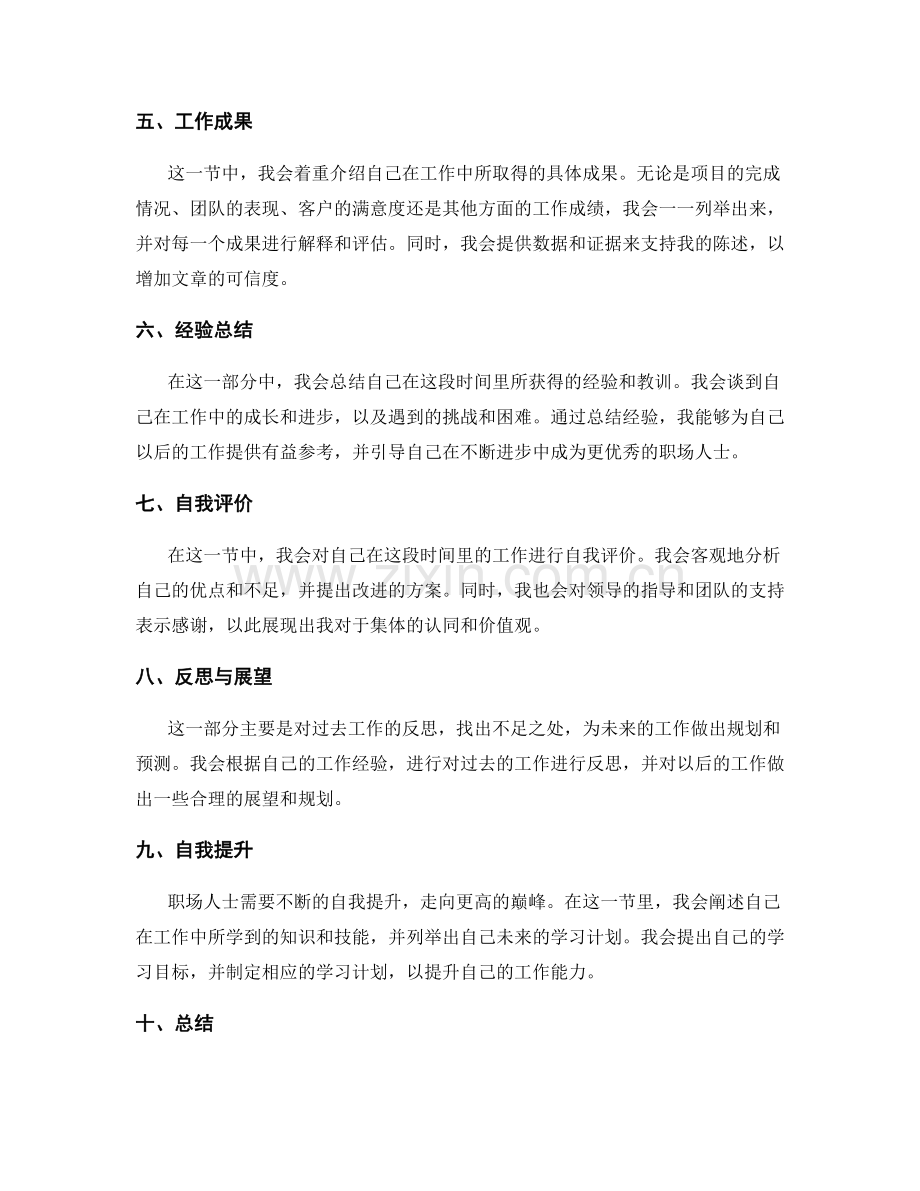 优秀的工作报告例子.docx_第2页