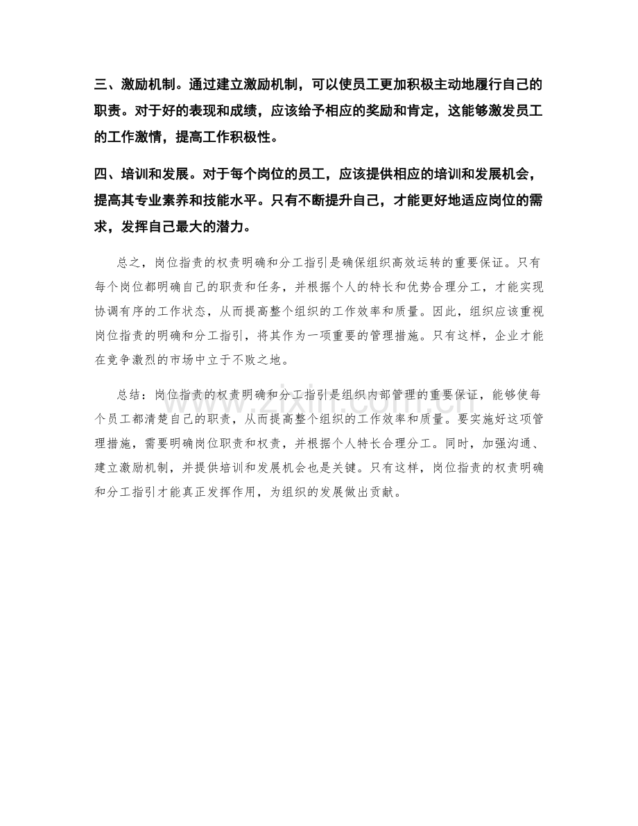 岗位指责的权责明确和分工指引.docx_第2页