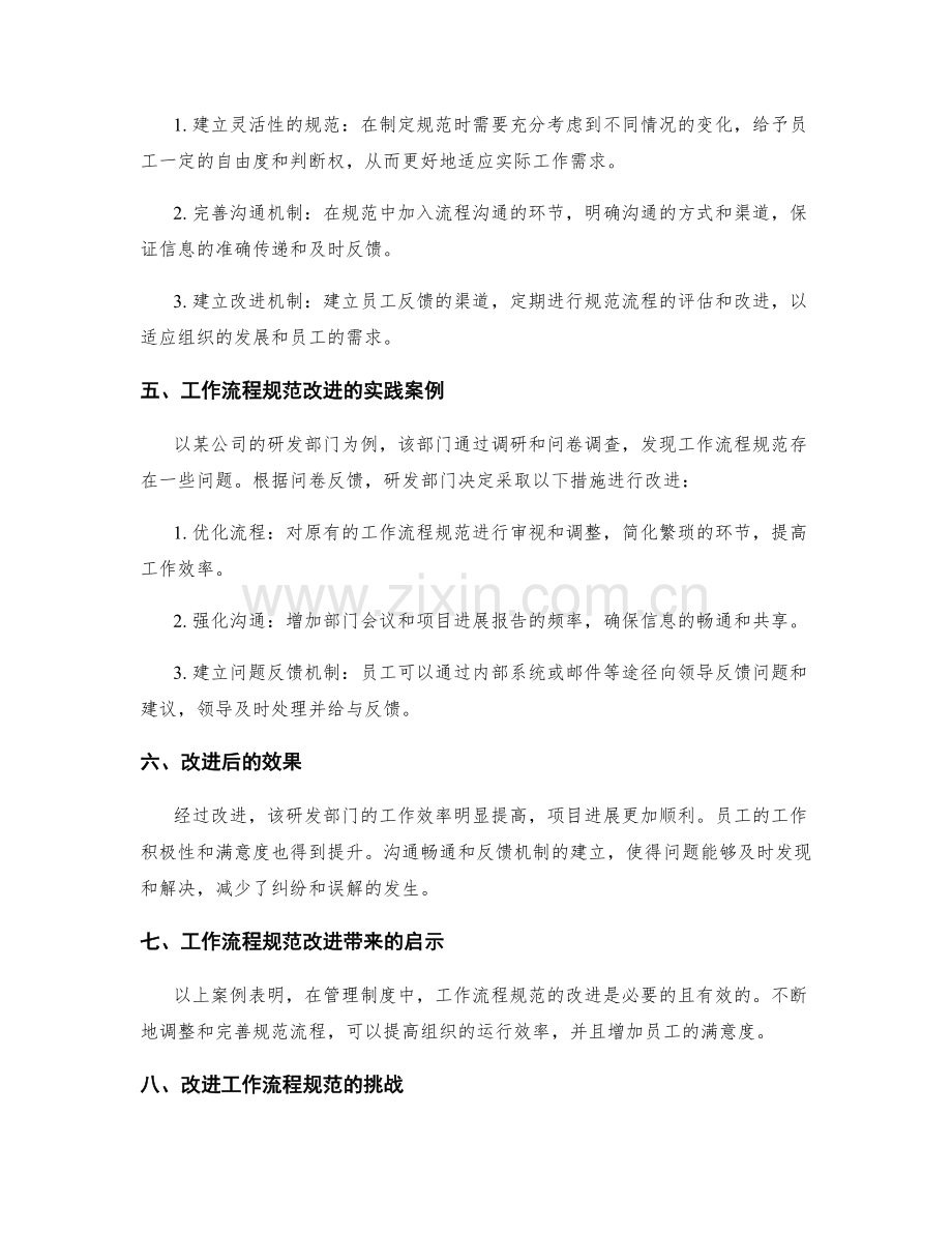 管理制度中的工作流程规范与改进.docx_第2页