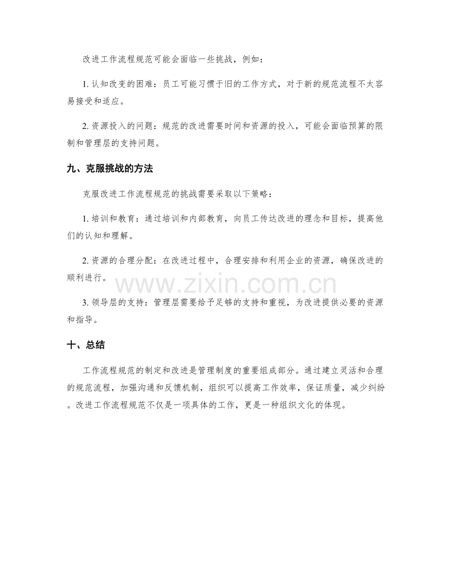 管理制度中的工作流程规范与改进.docx_第3页