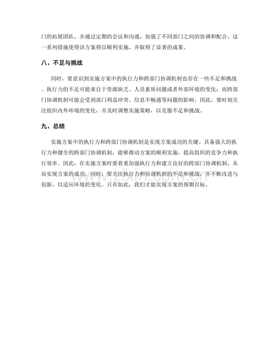 实施方案中的执行力和跨部门协调机制.docx_第3页