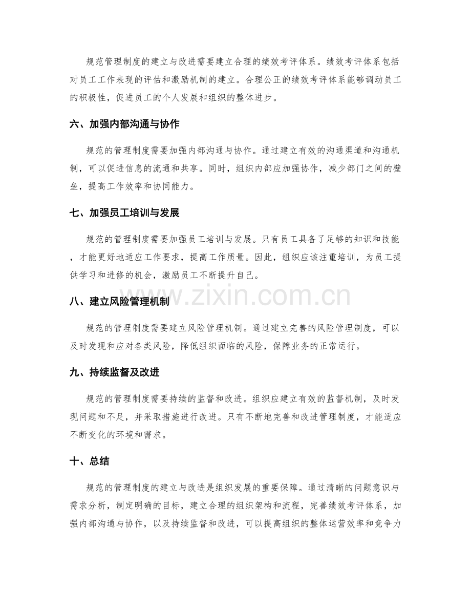 规范管理制度的建立与改进.docx_第2页