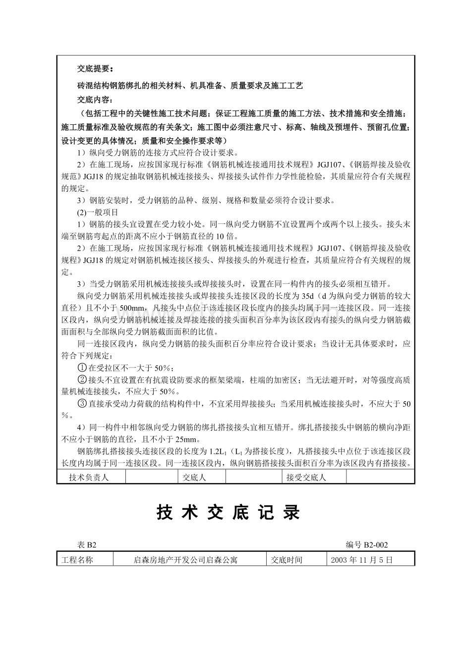 钢筋技术交底记录.docx_第3页