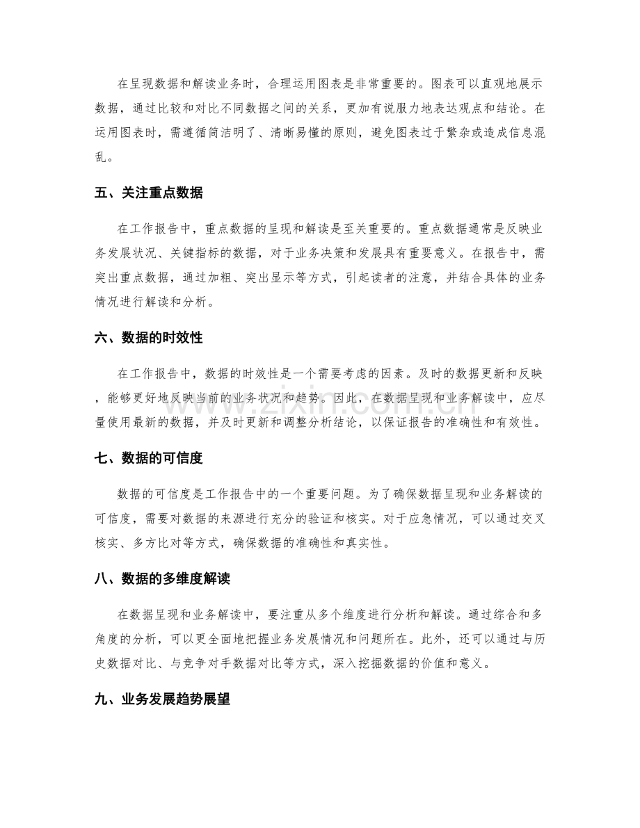 工作报告中的数据呈现与业务解读.docx_第2页