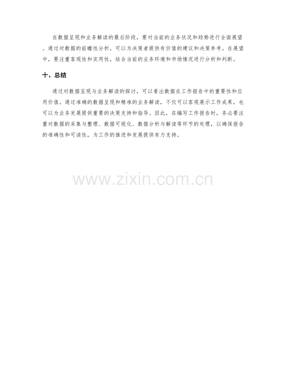 工作报告中的数据呈现与业务解读.docx_第3页