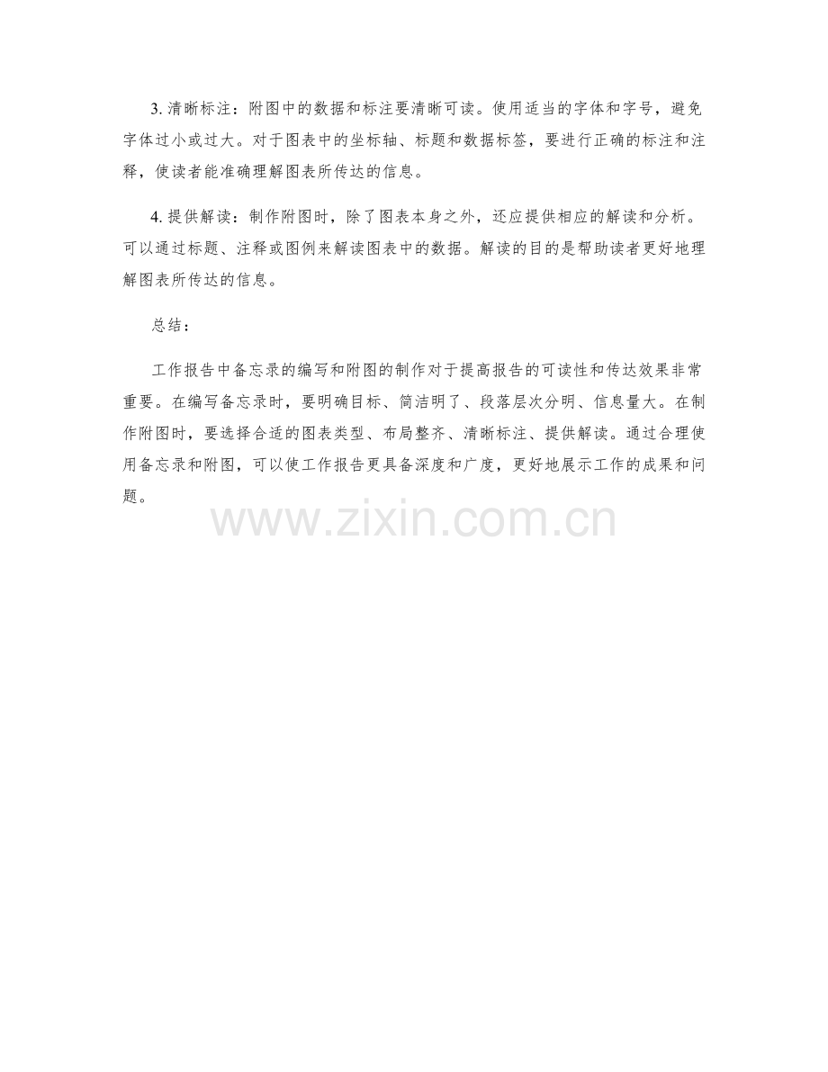 工作报告的备忘录与附图编写.docx_第2页