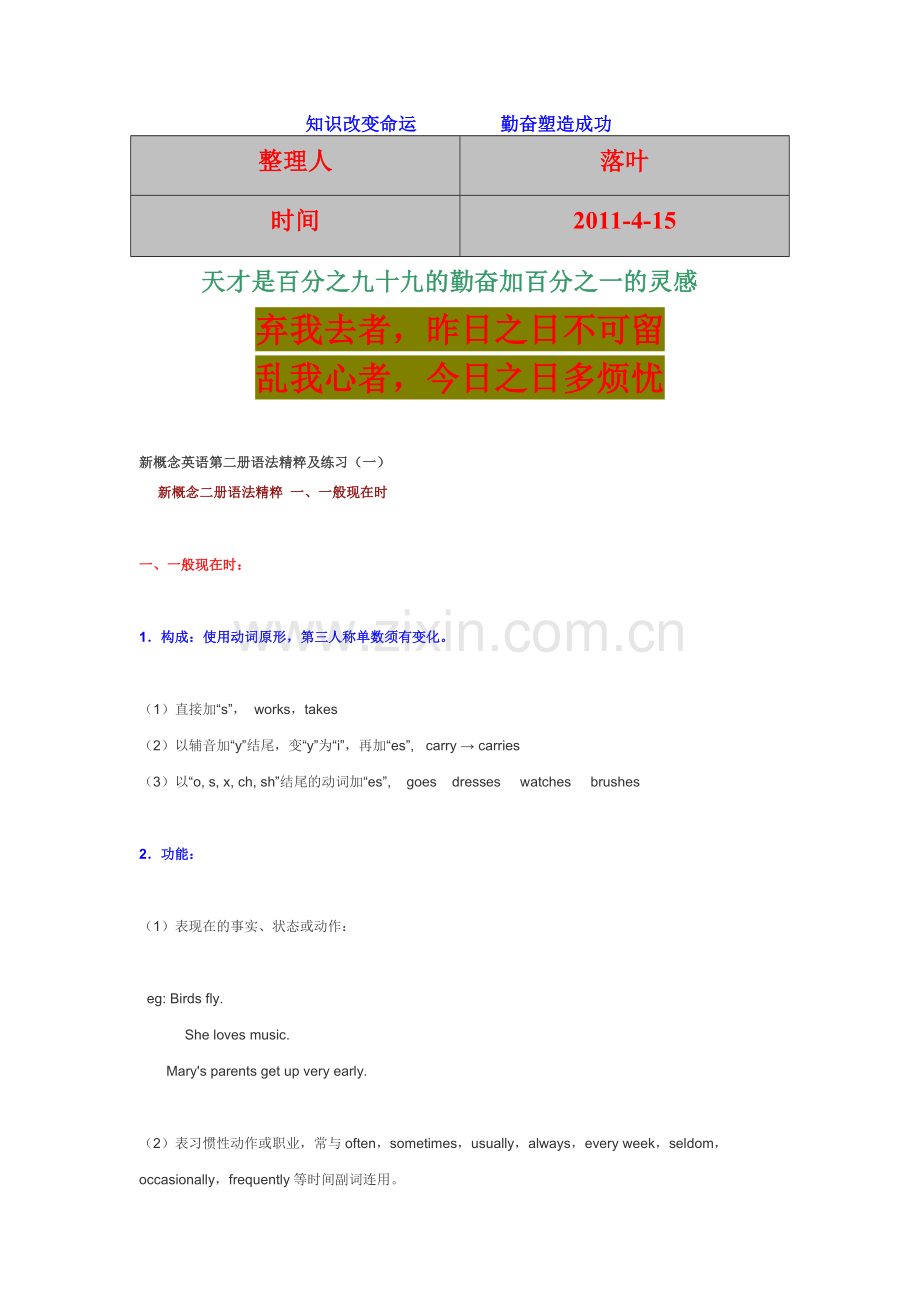 经典资料大全英语学习新概念英语第二册语法精粹及练习必备.doc_第1页