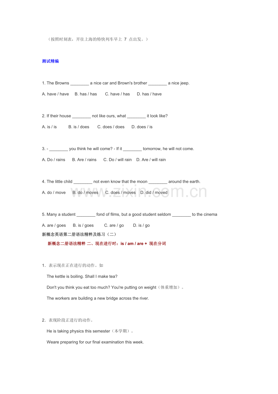 经典资料大全英语学习新概念英语第二册语法精粹及练习必备.doc_第3页