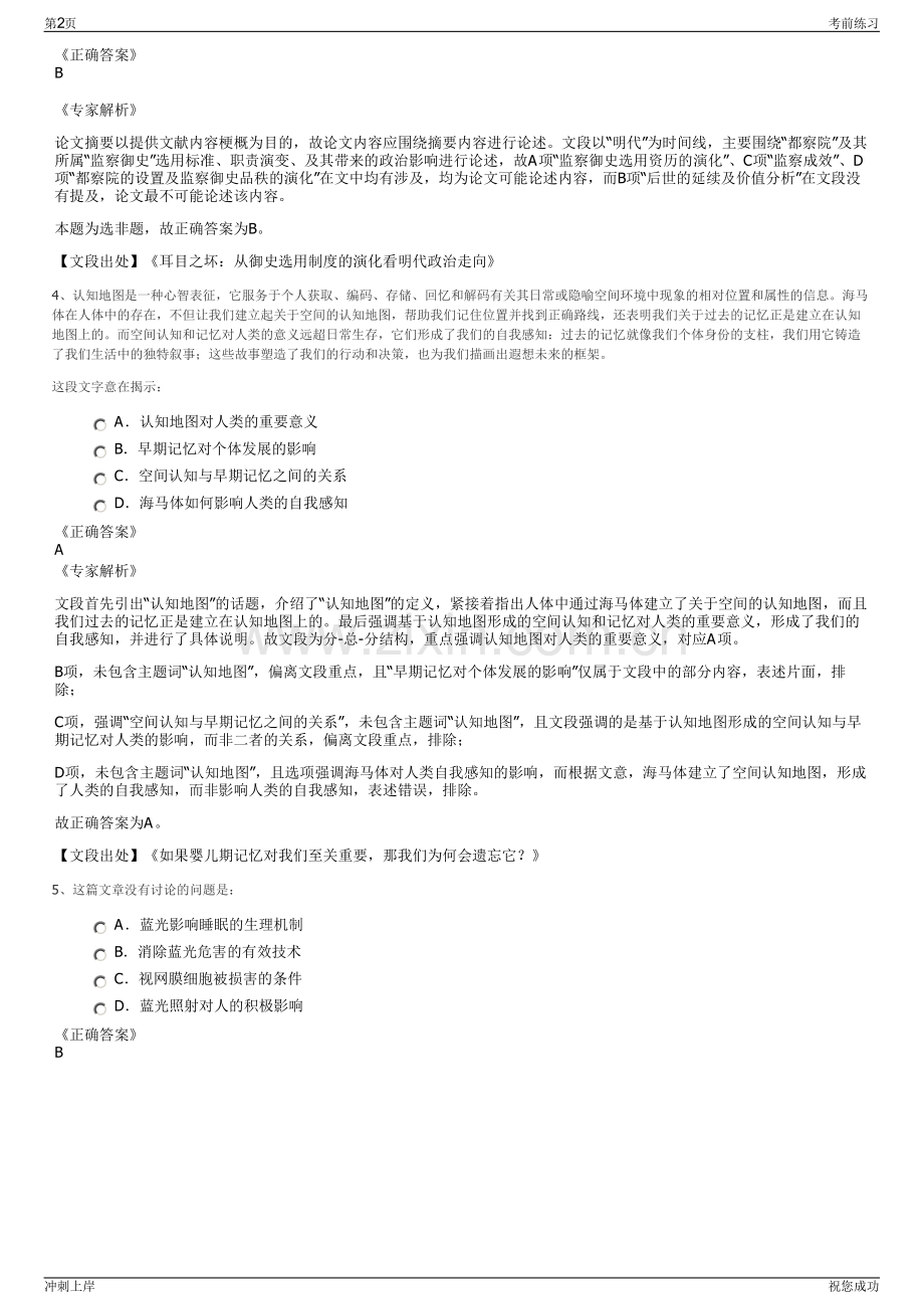 2024杭州云栖产业投资有限公司招聘笔试冲刺题（带答案解析）.pdf_第2页