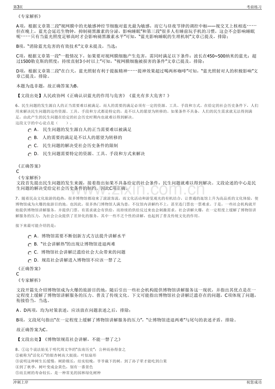 2024杭州云栖产业投资有限公司招聘笔试冲刺题（带答案解析）.pdf_第3页