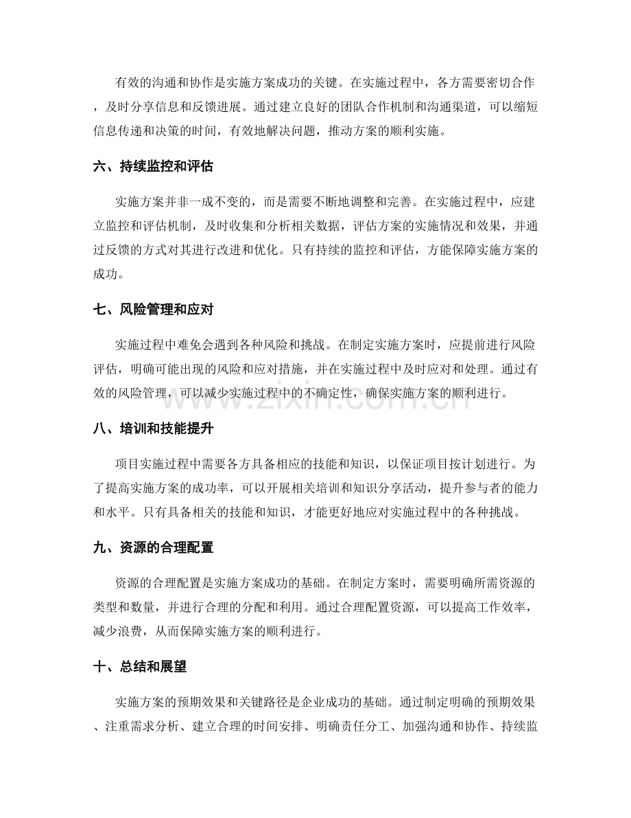 实施方案的预期效果和关键路径.docx_第2页