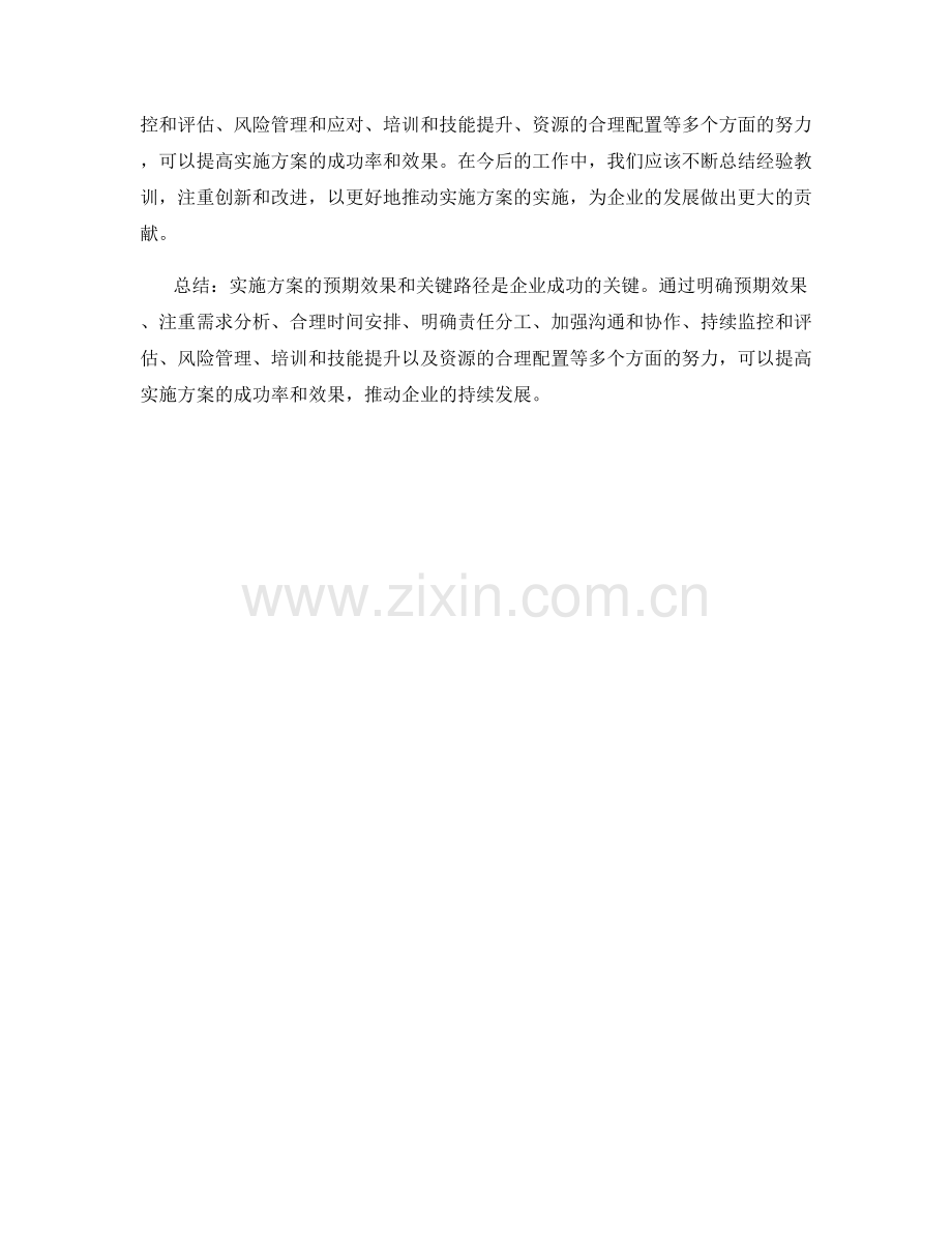 实施方案的预期效果和关键路径.docx_第3页