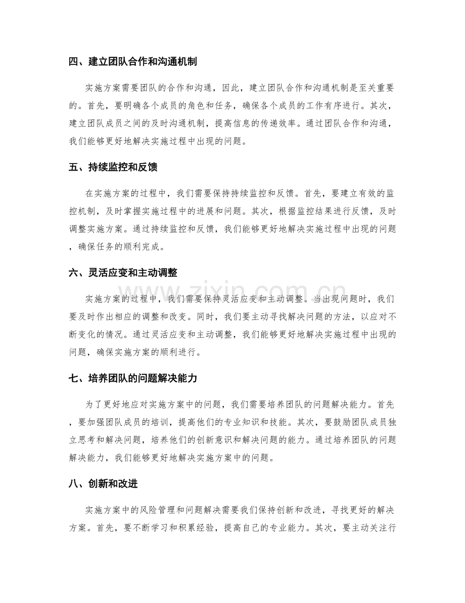 实施方案中风险管理与问题解决的综合应对策略.docx_第2页