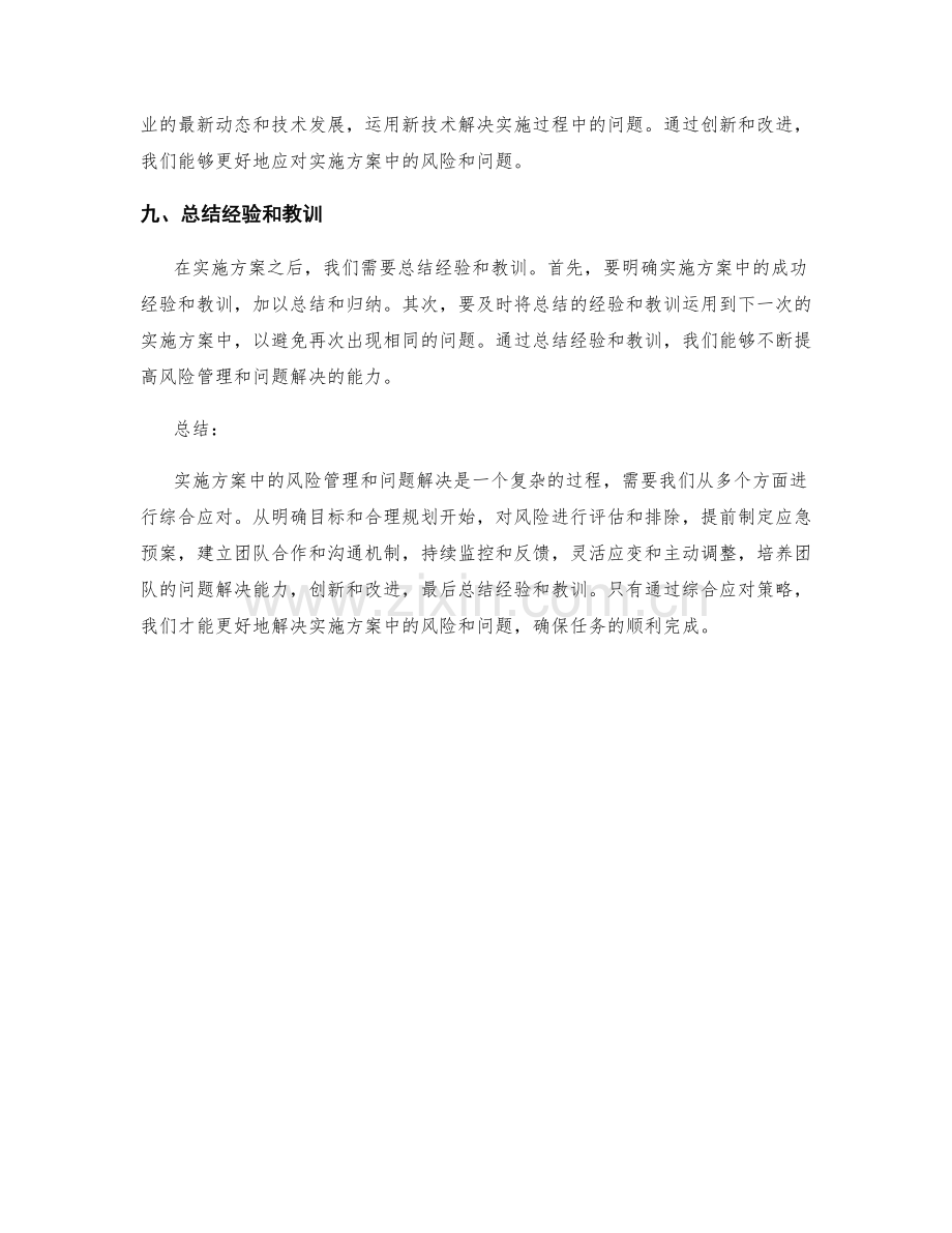 实施方案中风险管理与问题解决的综合应对策略.docx_第3页