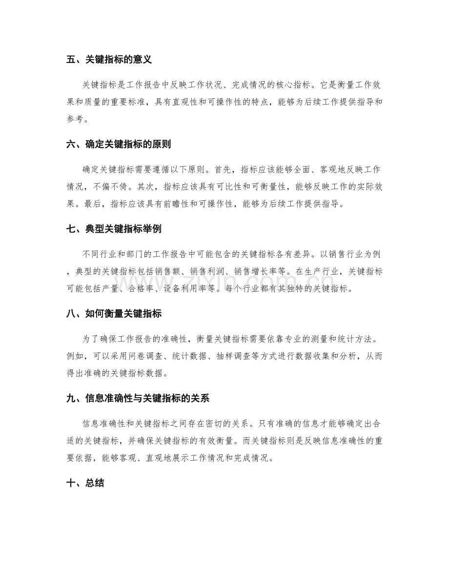 工作报告的信息准确性和关键指标阐述.docx_第2页