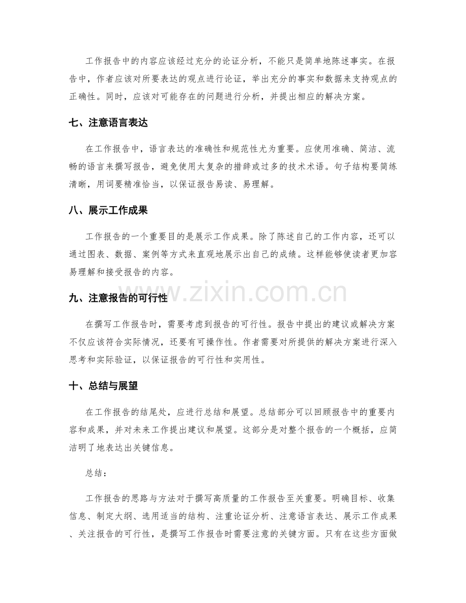 工作报告思路与方法.docx_第2页