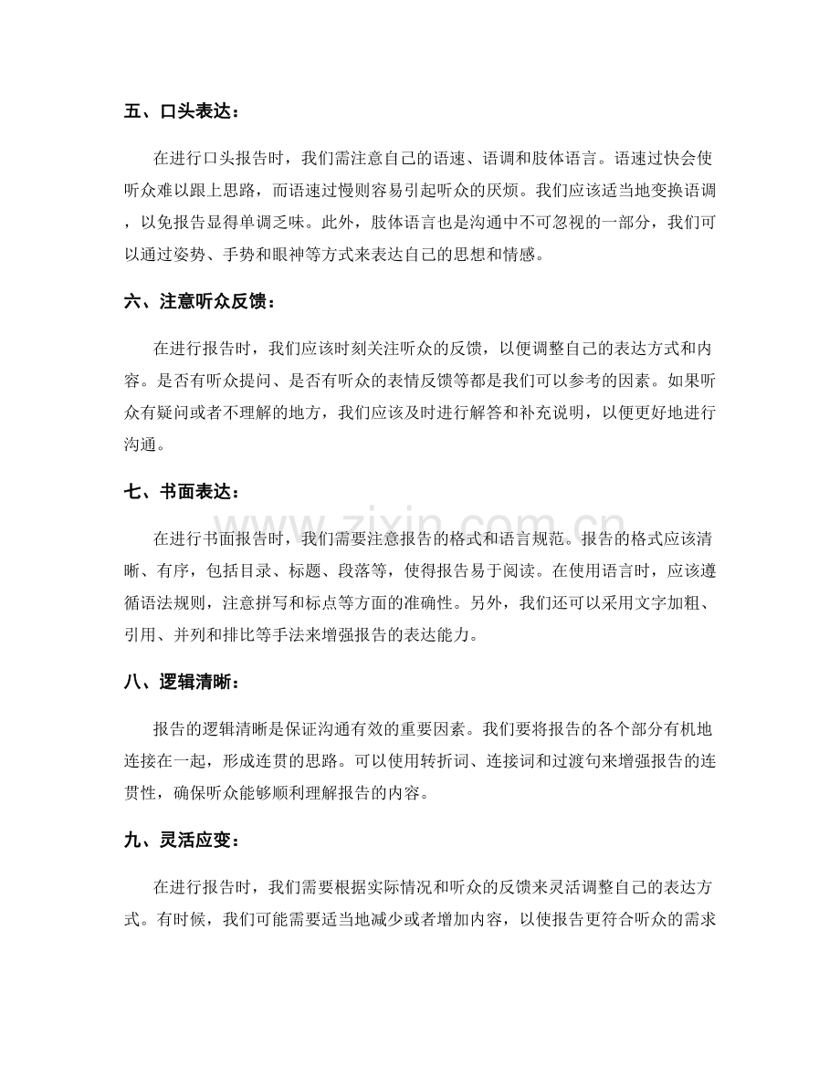 报告的沟通技巧与表达能力.docx_第2页