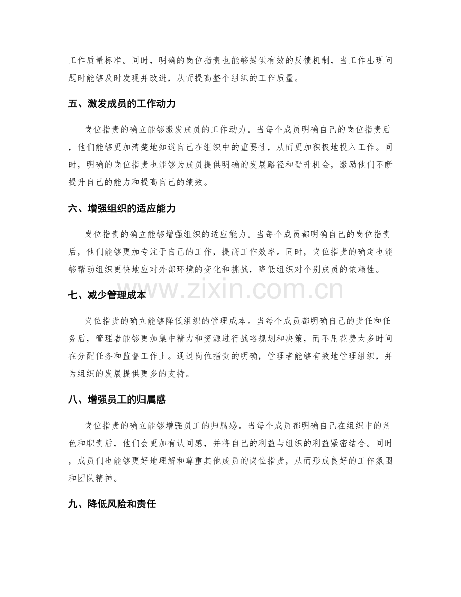 确立岗位职责的重要性.docx_第2页