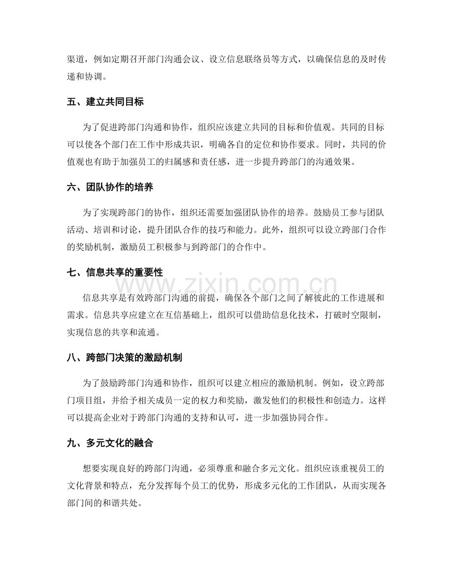 岗位指责的权责明晰化与跨部门沟通.docx_第2页