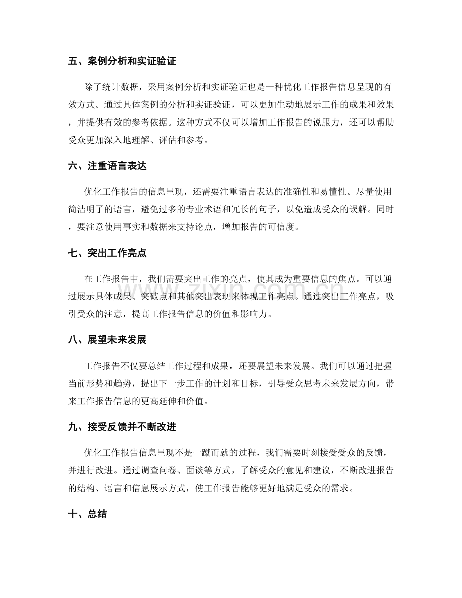 优化工作报告的重要信息呈现.docx_第2页