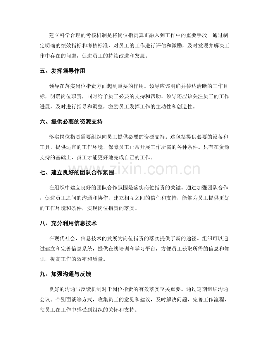 如何落实岗位指责到具体工作中.docx_第2页