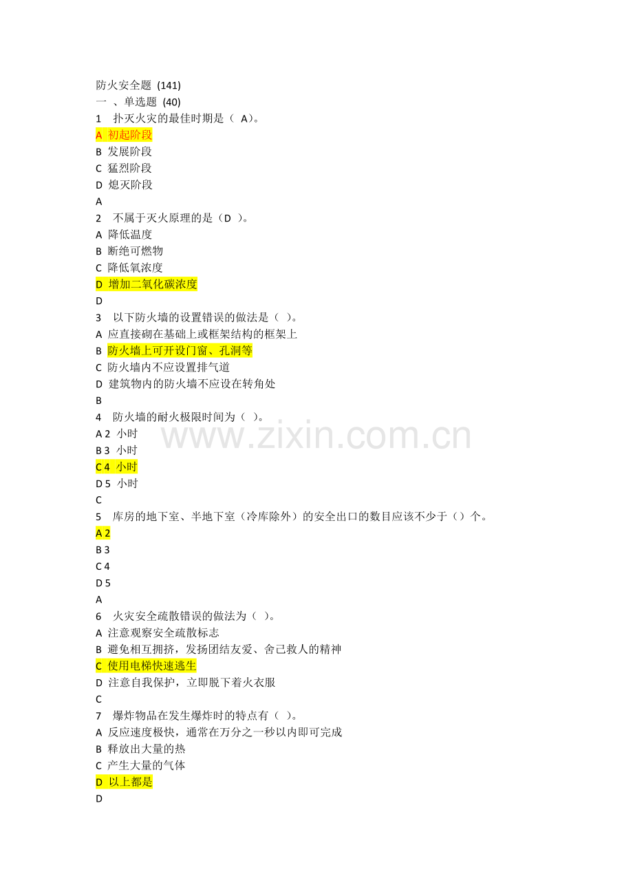 防火安全题.doc_第1页