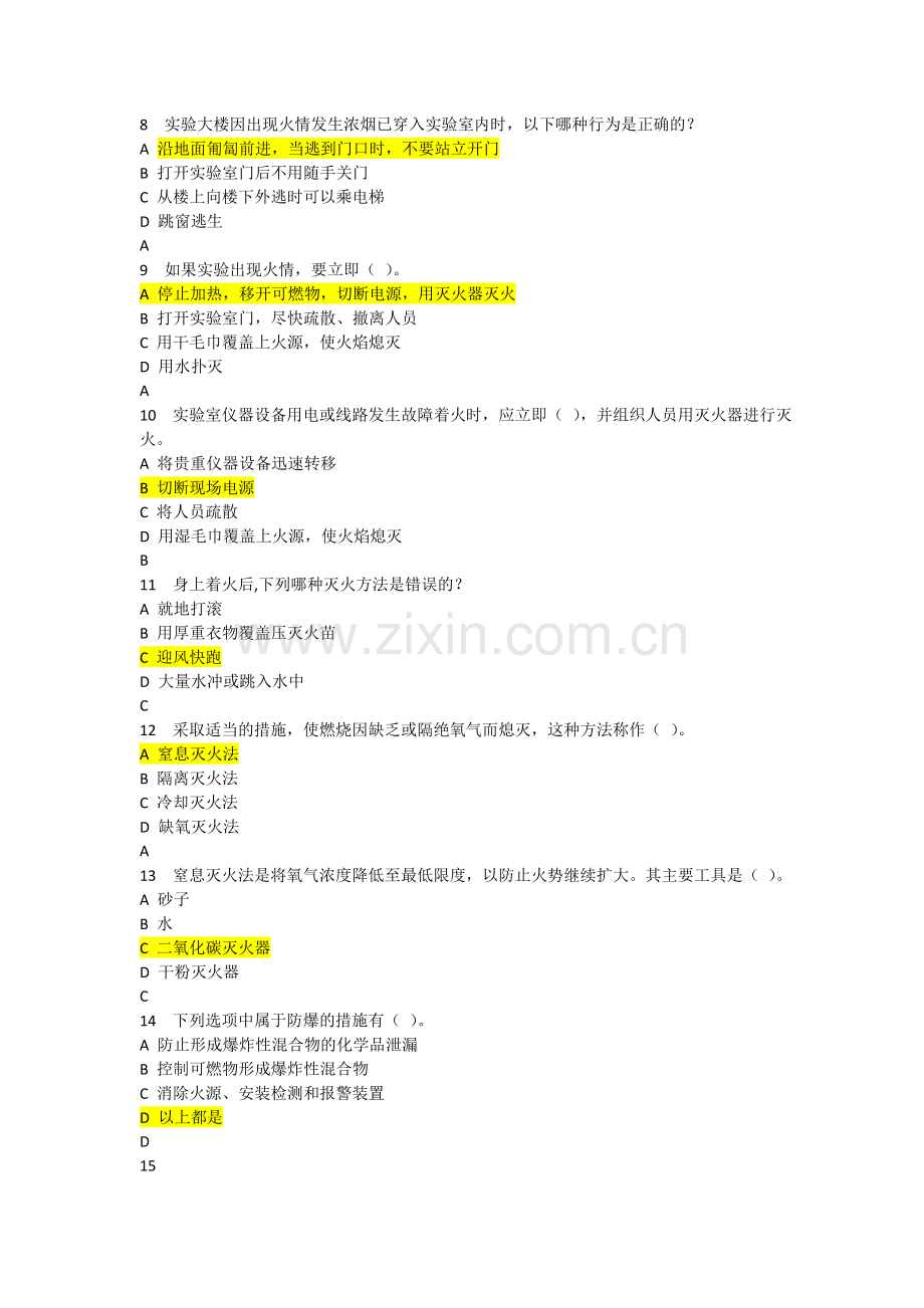 防火安全题.doc_第2页