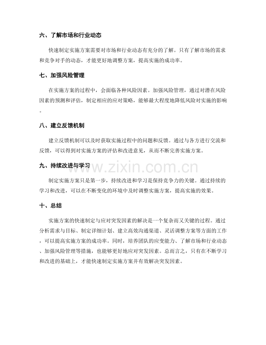 实施方案的快速制定与应对突发因素的解决.docx_第2页