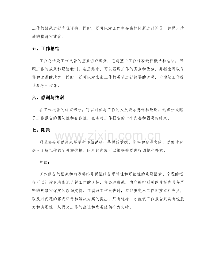 工作报告的框架与内容编排.docx_第2页