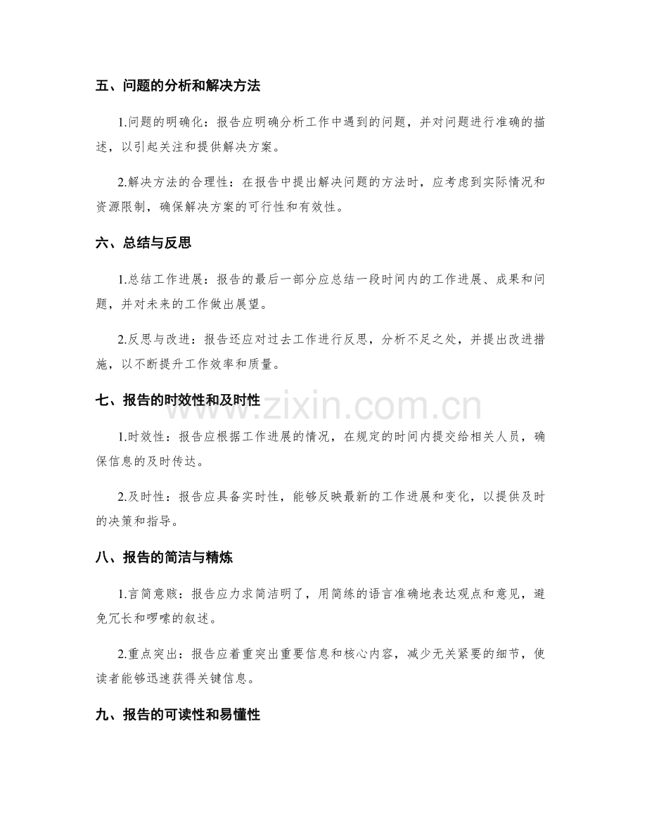 工作报告撰写与组织的规范与原则.docx_第2页