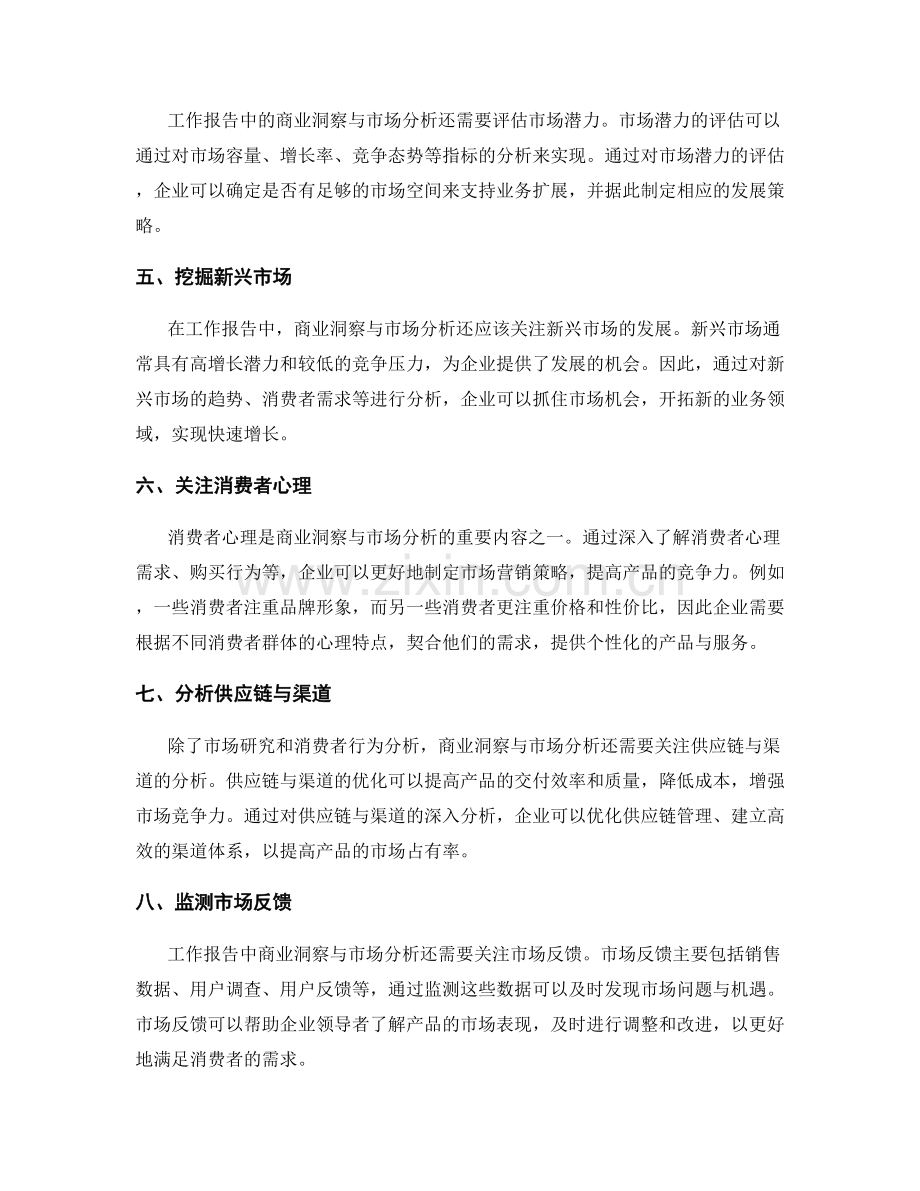 工作报告中的商业洞察与市场分析.docx_第2页