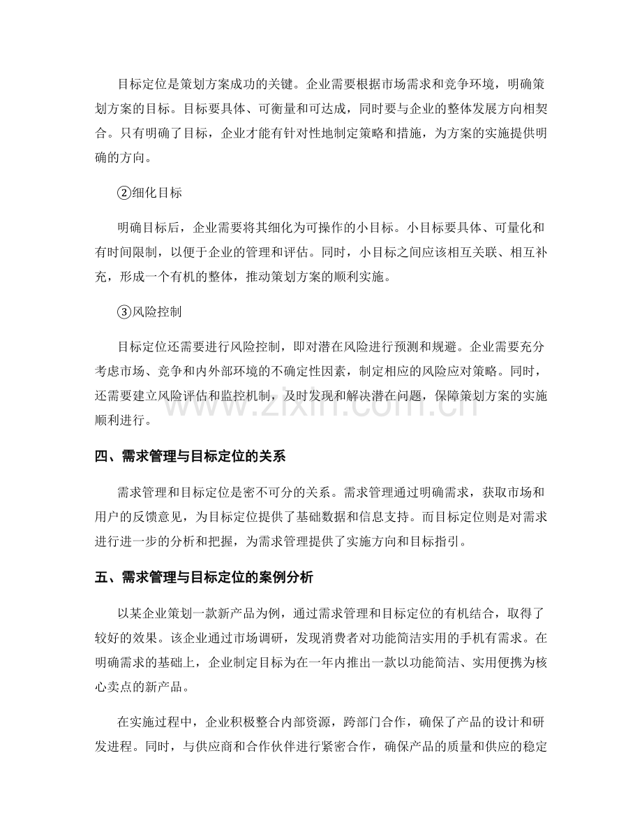 策划方案的需求管理与目标定位.docx_第2页