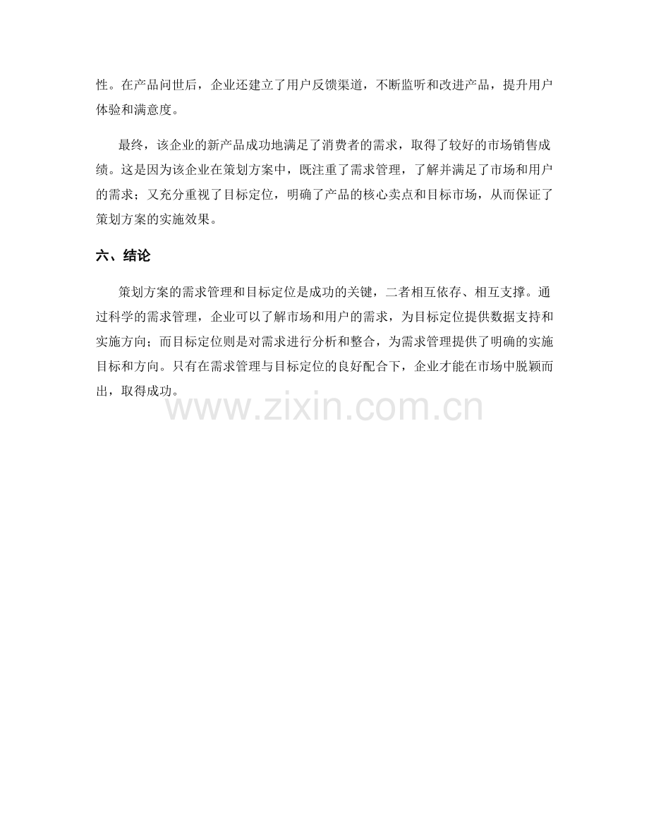 策划方案的需求管理与目标定位.docx_第3页