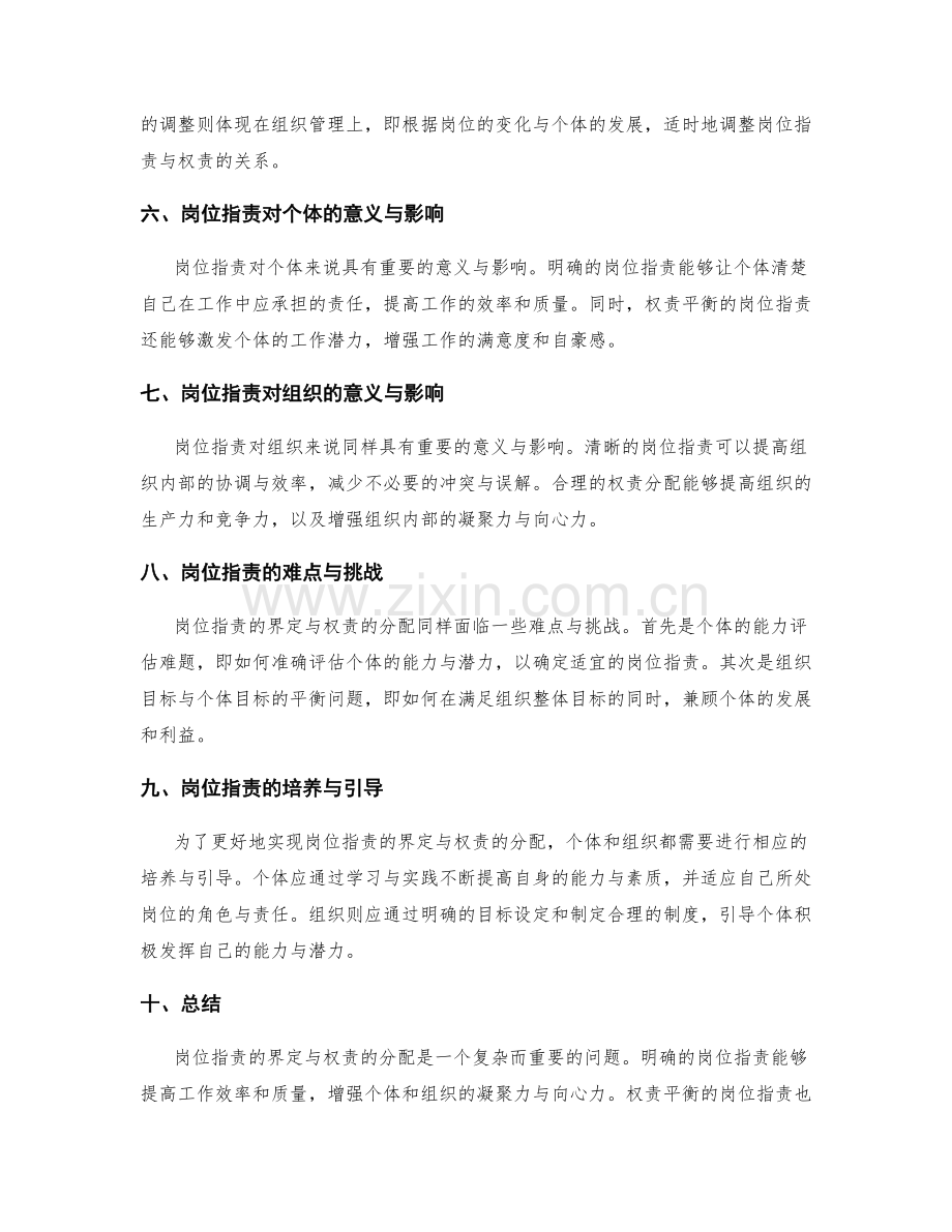 岗位职责的界定与权责.docx_第2页