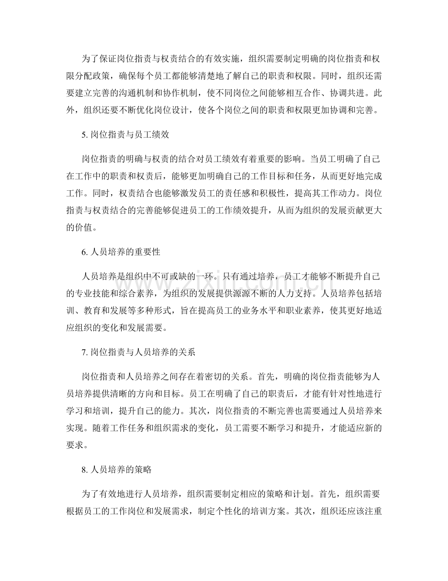 岗位职责的权责结合与人员培养.docx_第2页